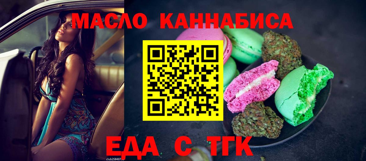 Печенье с ТГК конопля  Вход с VPN  Мурманск 