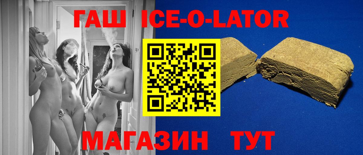 Гашиш ice o lator Мурманск