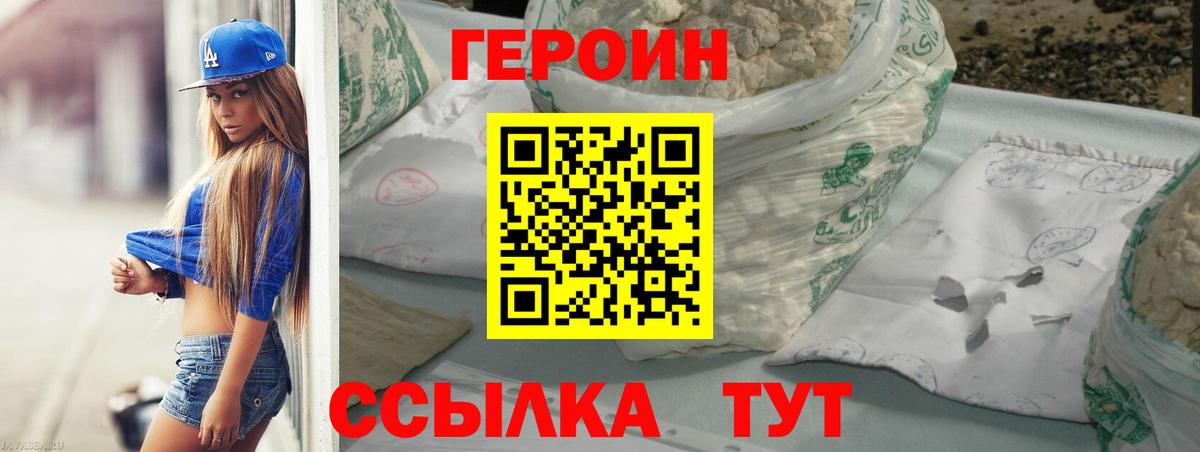 Героин  Вход с VPN  Мурманск  ГЕРОИН VHQ 