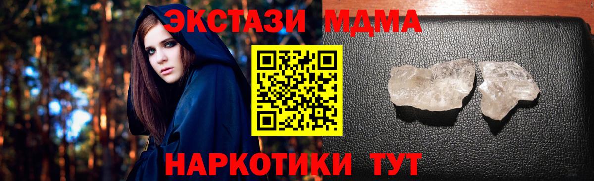 MDMA кристаллы  МДМА молли  Вход с VPN  Мурманск 