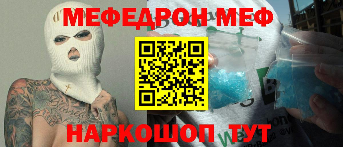 Меф кристаллы Мурманск