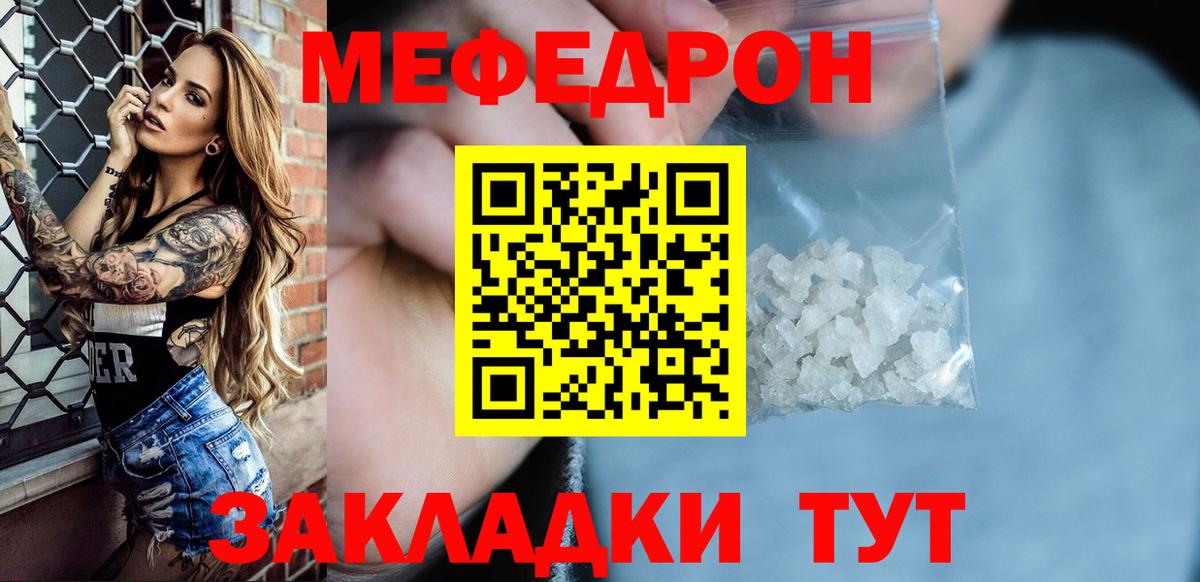 МЕФ мяу мяу  Вход с VPN  Мурманск  Меф  МЯУ-МЯУ  Меф 4 MMC 