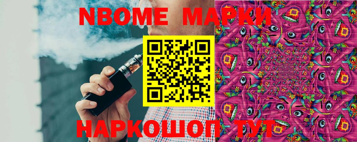 Марки 25I-NBOMe 1500мкг Мурманск