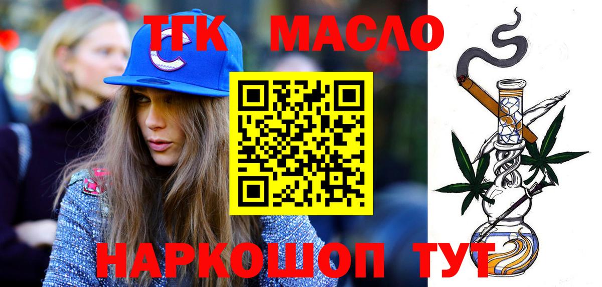 Дистиллят ТГК гашишное масло  Вход с VPN  Мурманск 
